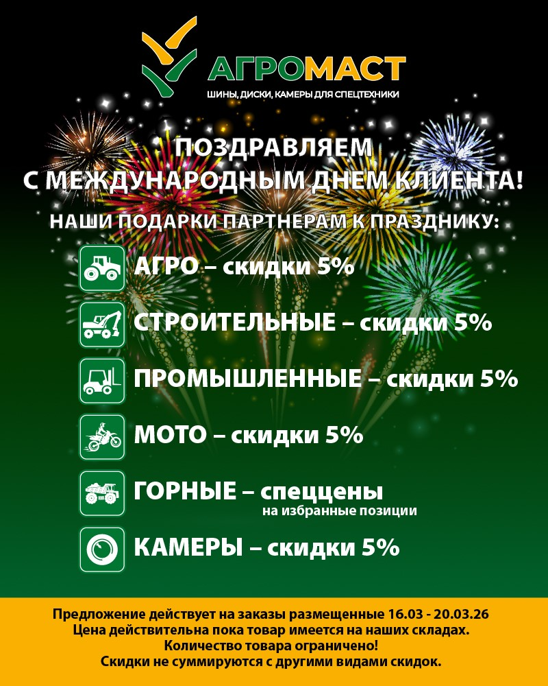 C Международным днём клиента! Примите наши подарки!