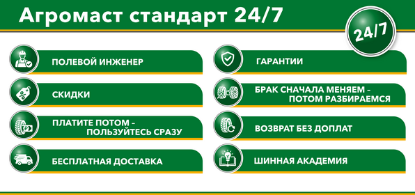 Агромаст стандарт 24/7