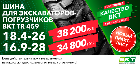 BKT TR 459