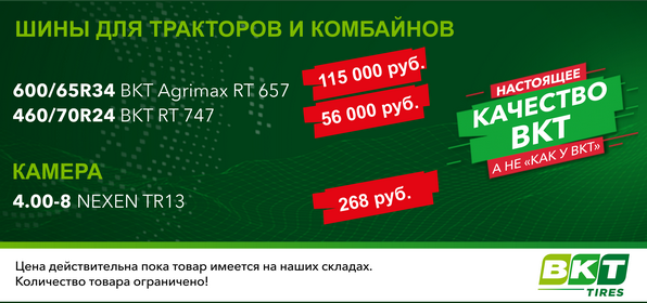 Шины для тракторов и комбайнов