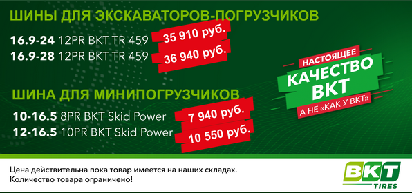Шины для экскаваторов-погрузчиков