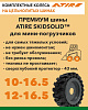 Наш ассортимент пополнен комплектными колесами на цельнолитых шинах ATIRE SKIDSOLID ™ для мини-погрузчиков в размерах 10-16.5 и 12-16.5