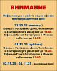 Информируем вас о работе наших офисов в предпраздничные дни