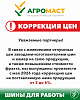 Коррекция цен на поставляемую продукцию от 3 до 6% с мая 2026 года